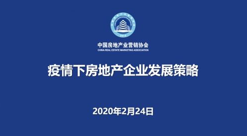 地产总裁,传递正能量 疫情下房地产企业发展策略论坛成功召开