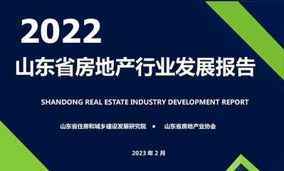 2022年山东省网签销售金额前百强房企出炉!